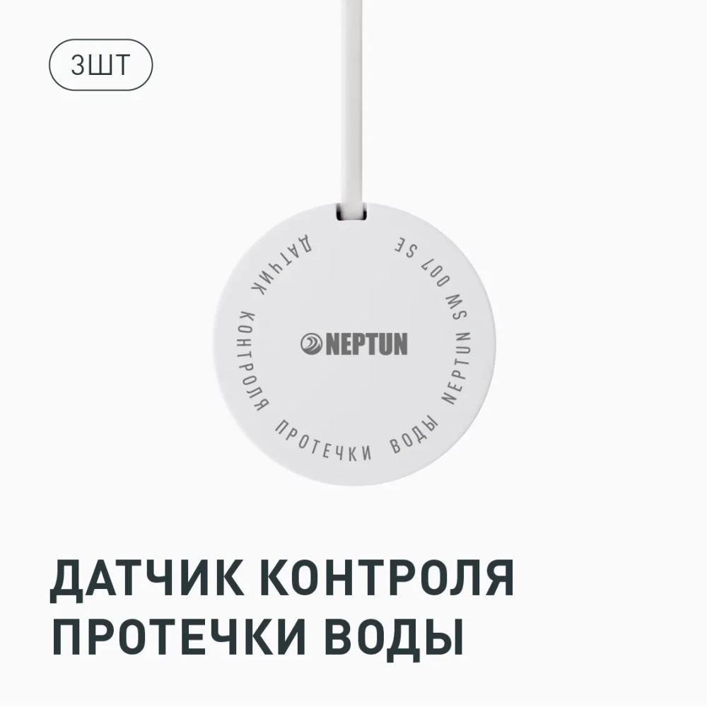 Система контроля протечки воды Neptun Special Edition SMART умный, проводной 2 крана — изображение 2